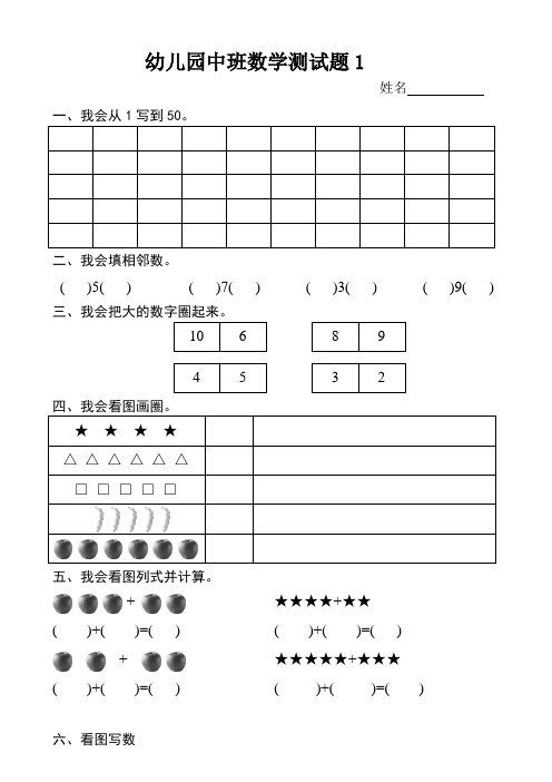 幼儿园中班数学试题2套