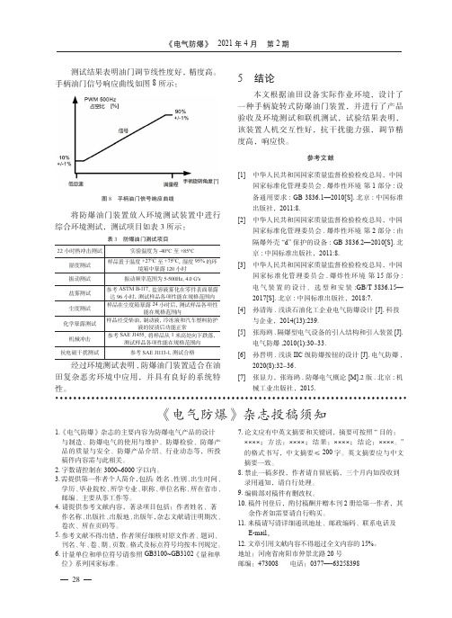 《电气防爆》杂志投稿须知