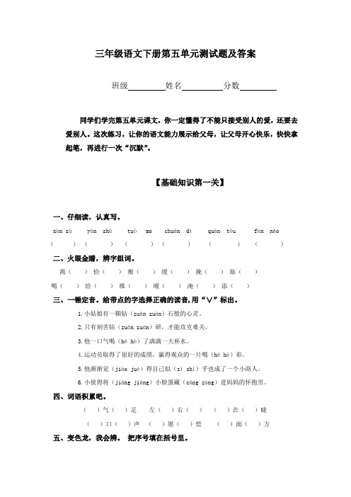 【精编】人教版小学三年级语文下册第5单元测试卷及参考答案