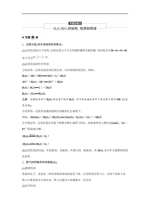 2020版高考化学苏教版大一轮复习讲义：专题4 专题突破4 Word版含解析.docx