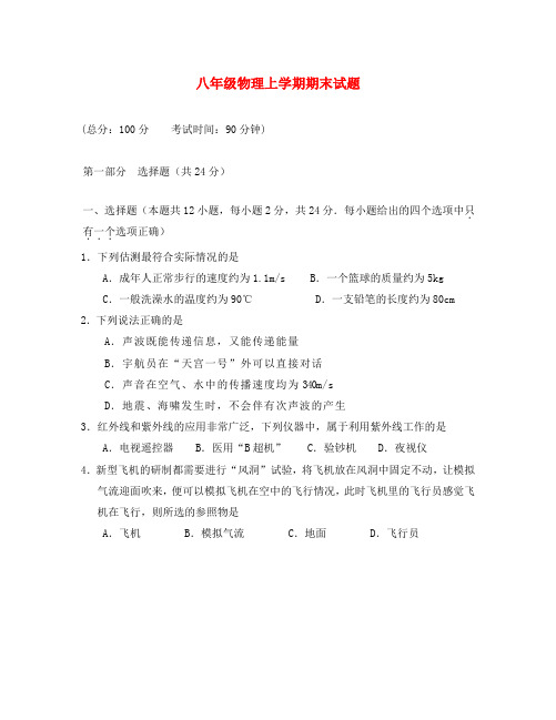 江苏省泰州市姜堰区实验初级中学2020八年级物理上学期期末试题 苏科版