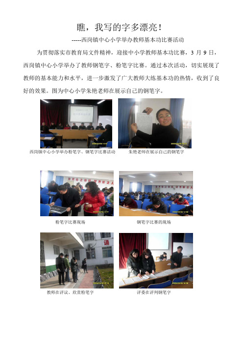 小学举办教师基本功比赛活动