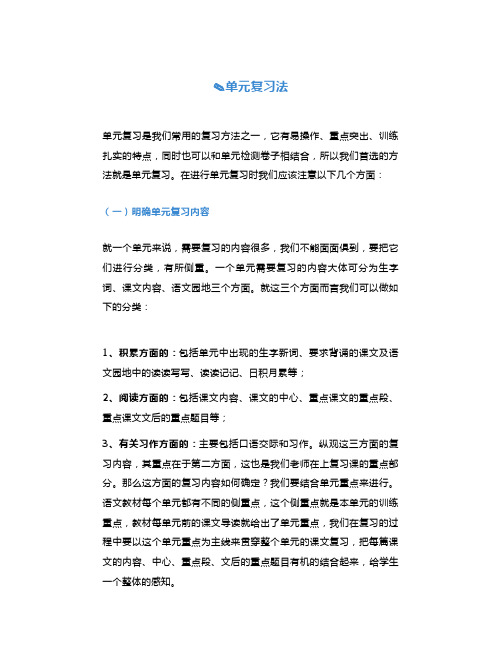 小学语文期末复习的总攻略,老师家长都需要(期末特别整理)