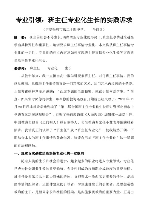 专业引领班主任专业化发展的实践诉求