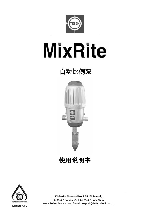 MIXRITE 自动比例泵 说明书