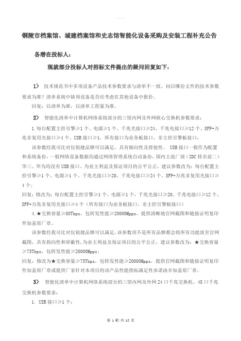 质疑函回复-铜陵公共资源交易