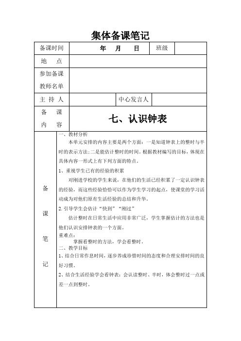 人教版一上数学第七单元集体备课