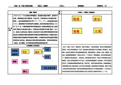 2轮复习   唯物论专题复习导学案