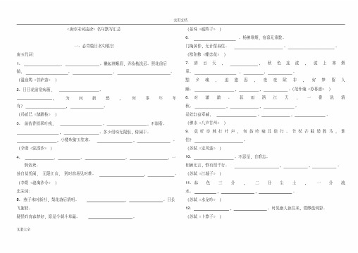 《唐诗宋词选读》名句默写汇