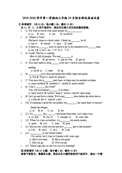 牛津译林版2019-2020学年第一学期初三年级10月综合测试英语试卷