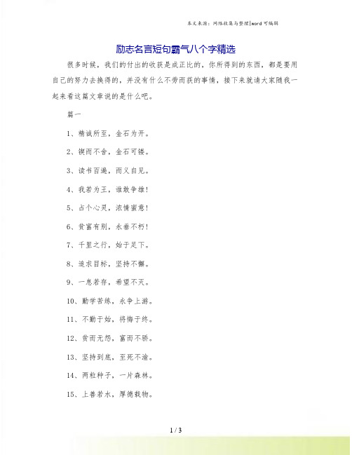 励志名言短句霸气八个字精选