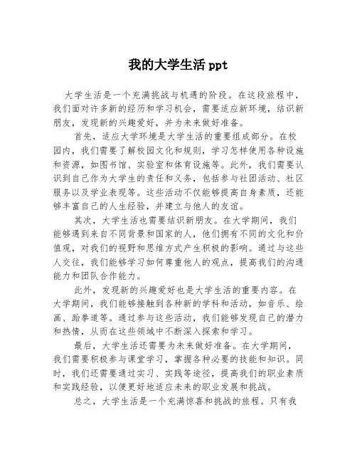 我的大学生活ppt