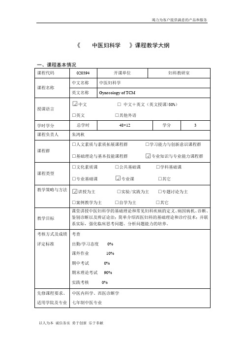 中医妇科学