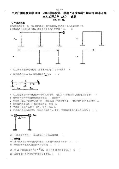 《土木工程力学》