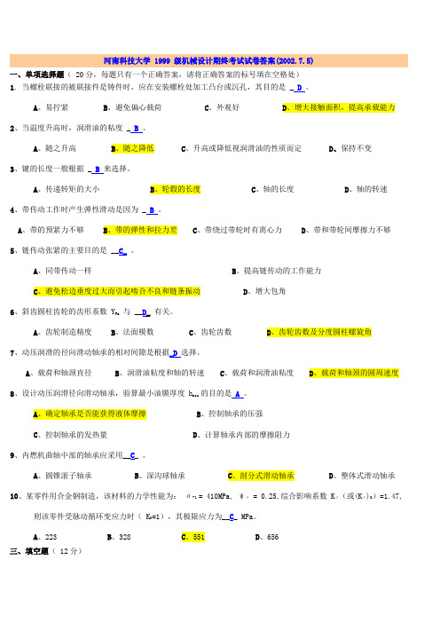 科大复试试题03(1)解答