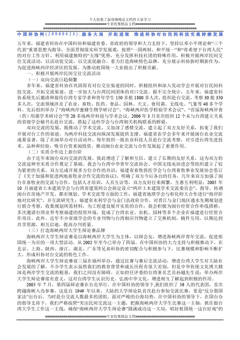 服务大局 开拓进取 推进科协对台民间科技交流持续发展