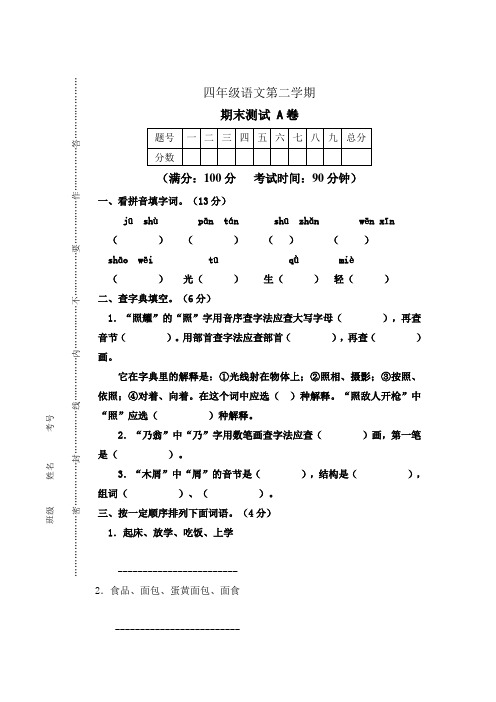 四年级下册语文试题 - 2018-2019学年 期末测试A卷 - 鲁教版(含答案)