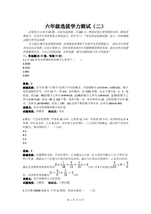 六年级选拔学力测试(二)(含答案)