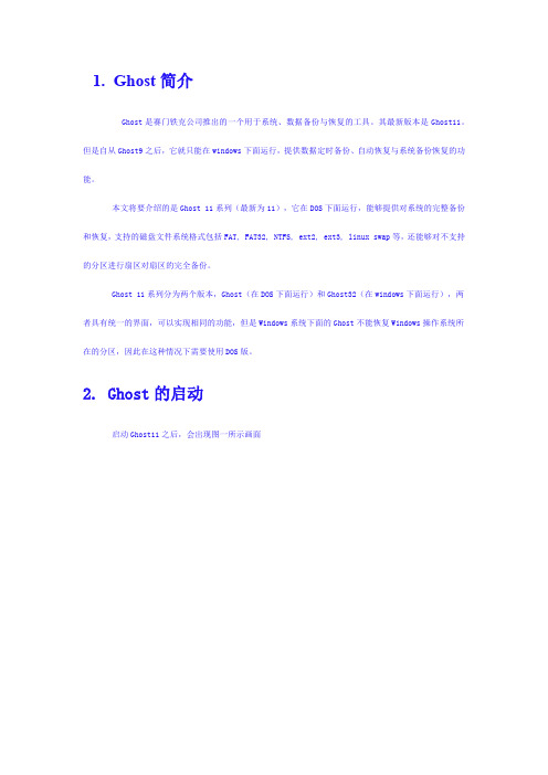 GHOST使用图解