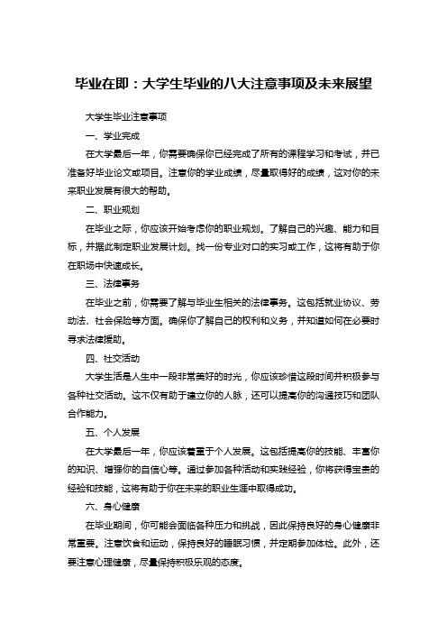 大学生毕业注意事项