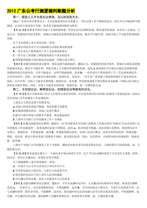 2012广东公考行测逻辑判断题分析