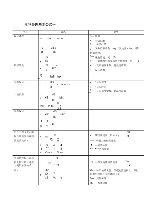 水处理计算公式