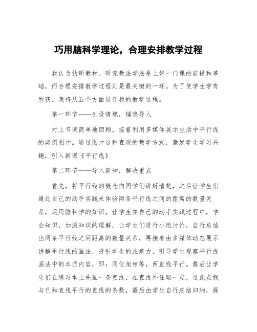 顶岗实习心得体会：巧用脑科学理论,合理安排教学过程