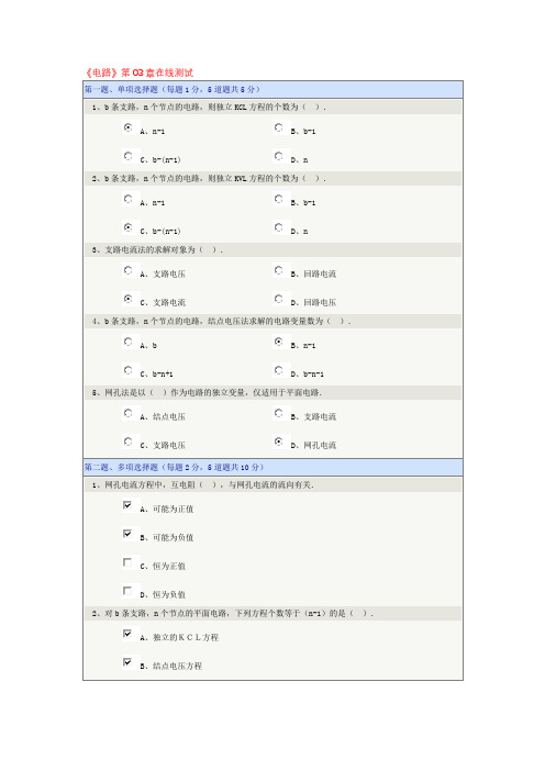 郑州大学远程教育学院《电路》