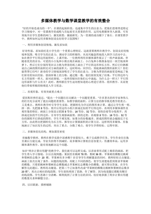 多媒体教学与数学课堂教学的有效整合