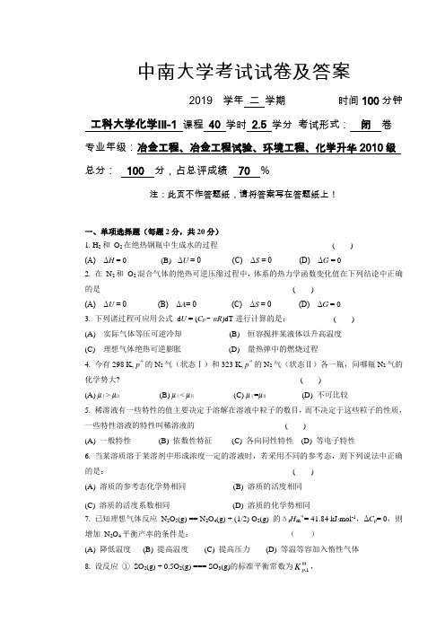 2019年中南大学考试试卷及答案