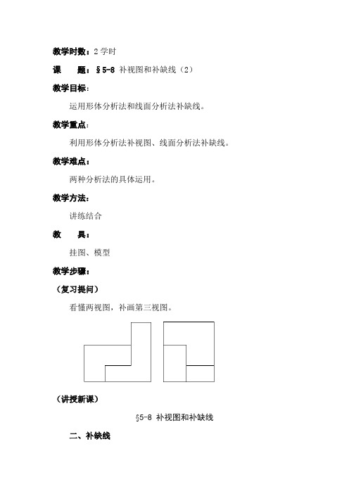 机械制图——补视图和补缺线(2)