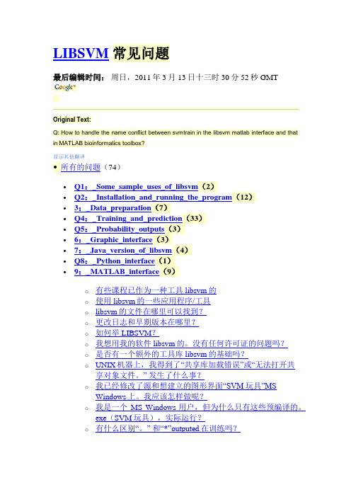 Libsvm常见问题及帮助