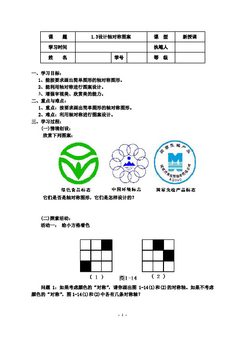 13设计轴对称图案