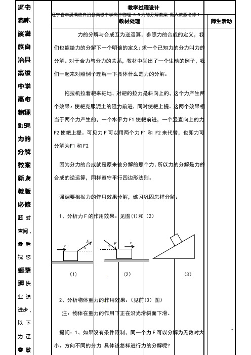 高级中学高中物理 3.5力的分解教案 新人教版必修1(2021年整理)