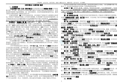 《红星照耀中国》名著导读_提要(详)