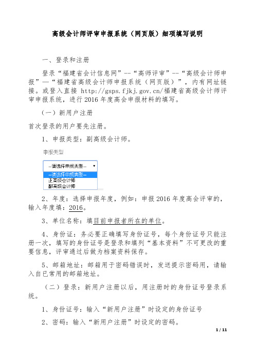 高级会计师评审申报系统网页版细项填写说明