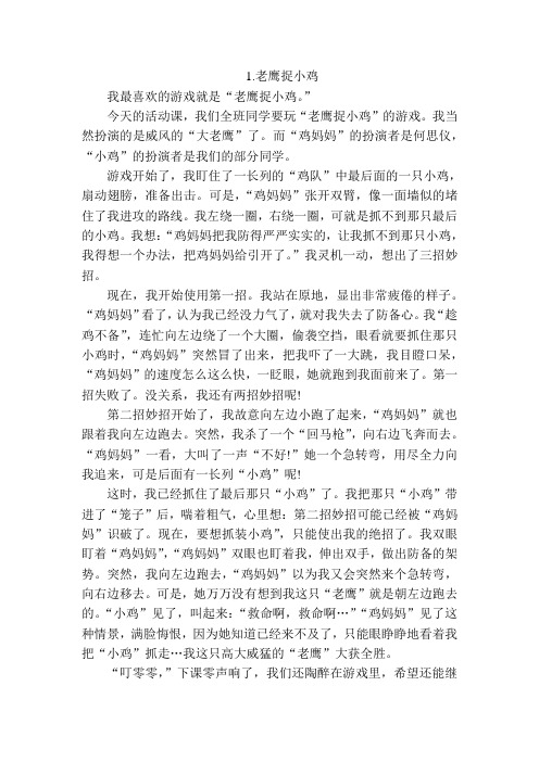 1小学生习作我喜爱的游戏4篇