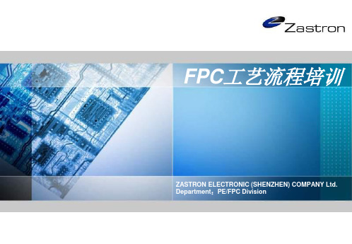 FPC工艺流程培训教材NXPowerLite