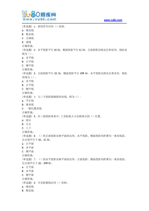 东大18秋学期《工程制图》在线作业3