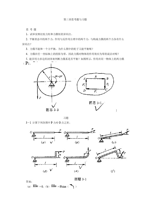 第三章思考题与习题