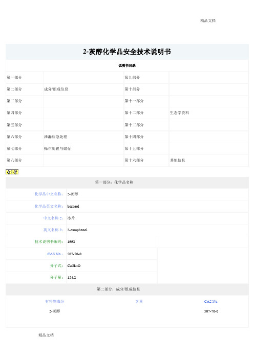 2茨醇安全技术说明书.doc