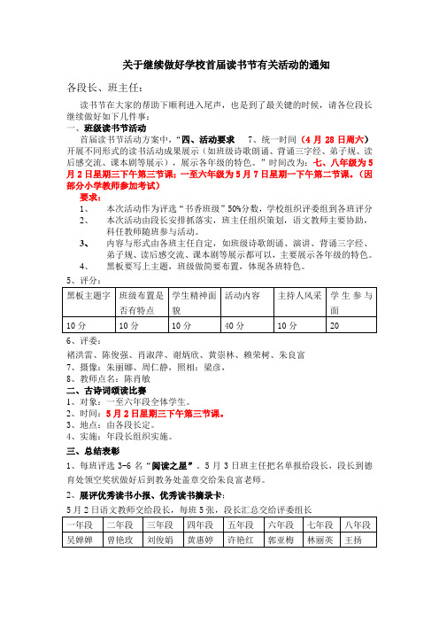 关于继续做好学校首届读书节有关活动的通知