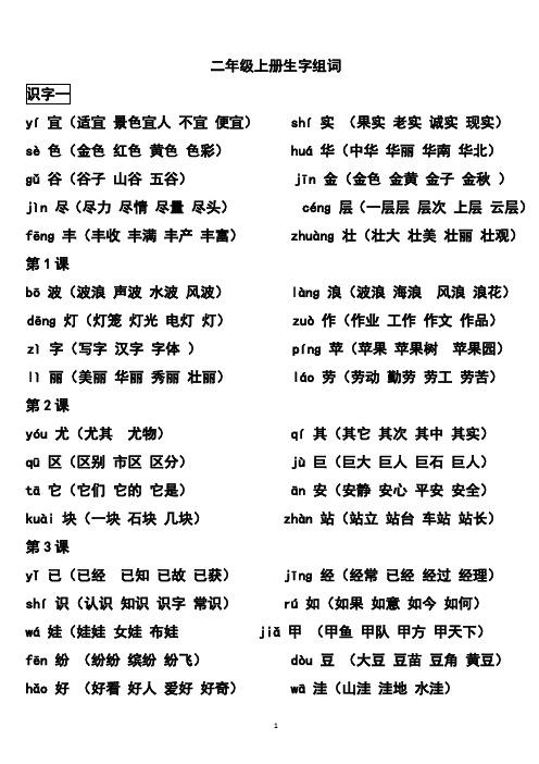 二年级上册语文我会写的生字词语