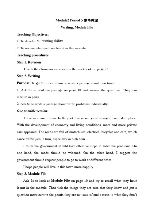 外研版高中英语必修4 Module2 Period 5参考教案