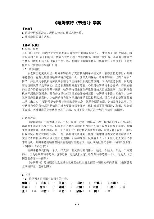 语文新课标人教版必修4 1-3《哈姆雷特》