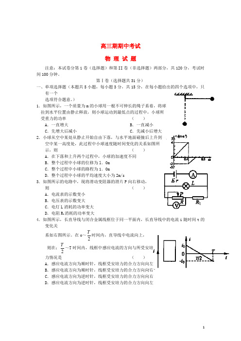 高三物理上学期期中考试试题新人教版