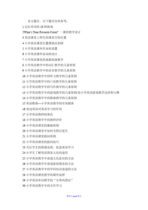 论文题目参考Word版