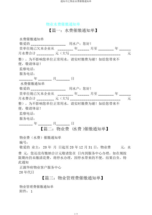 通知书之物业水费催缴通知单