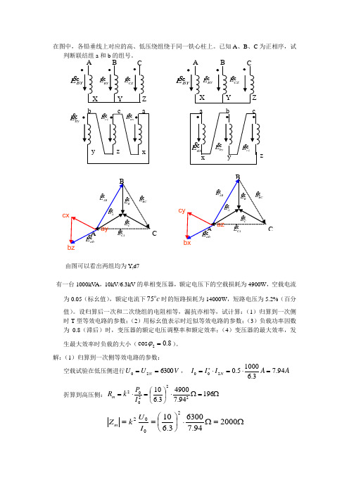 上海电机学院_电气学院_电机学_作业与答案