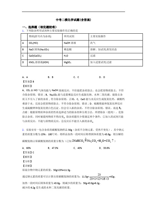 中考二模化学试题(含答案)